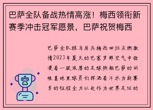 巴萨全队备战热情高涨!梅西领衔新赛季冲击冠军愿景,巴萨祝贺梅西