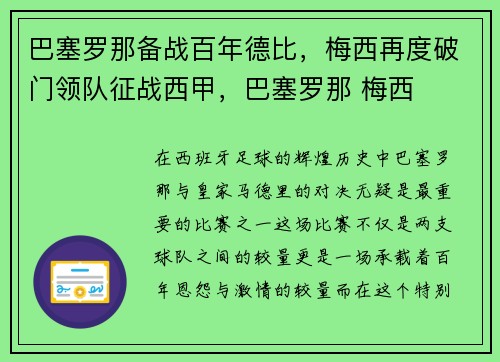 巴塞罗那备战百年德比,梅西再度破门领队征战西甲,巴塞罗那 梅西