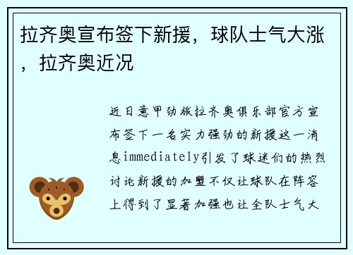 拉齐奥宣布签下新援,球队士气大涨,拉齐奥近况