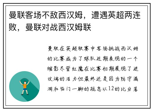 曼联客场不敌西汉姆,遭遇英超两连败,曼联对战西汉姆联