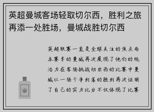 英超曼城客场轻取切尔西,胜利之旅再添一处胜场,曼城战胜切尔西