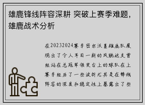 雄鹿锋线阵容深耕 突破上赛季难题,雄鹿战术分析