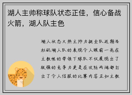 湖人主帅称球队状态正佳，信心备战火箭，湖人队主色