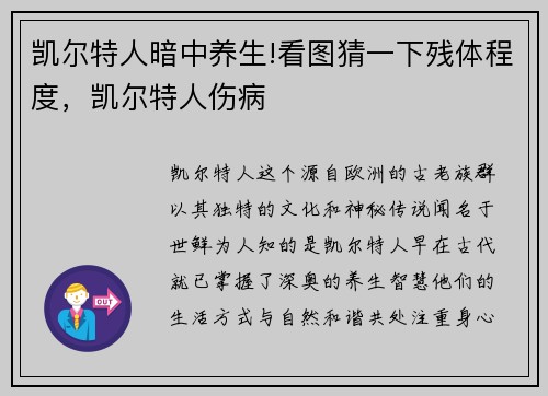 凯尔特人暗中养生!看图猜一下残体程度,凯尔特人伤病
