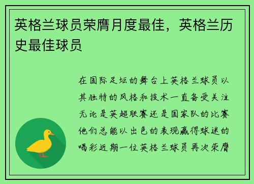 英格兰球员荣膺月度最佳,英格兰历史最佳球员