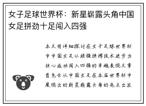 女子足球世界杯:新星崭露头角中国女足拼劲十足闯入四强