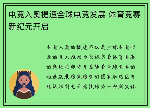 电竞入奥提速全球电竞发展 体育竞赛新纪元开启