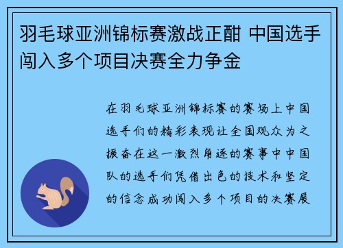 羽毛球亚洲锦标赛激战正酣 中国选手闯入多个项目决赛全力争金