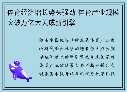 体育经济增长势头强劲 体育产业规模突破万亿大关成新引擎