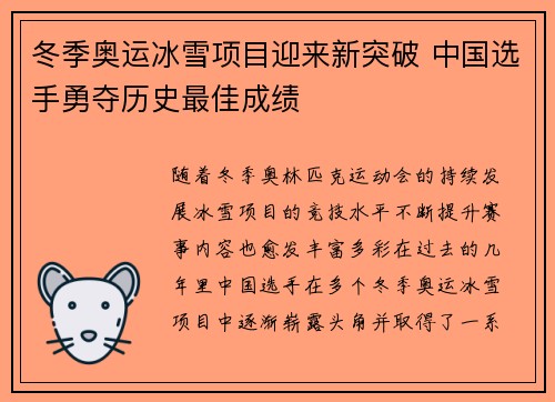 冬季奥运冰雪项目迎来新突破 中国选手勇夺历史最佳成绩