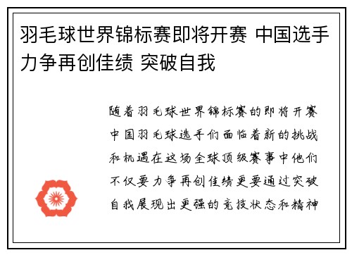 羽毛球世界锦标赛即将开赛 中国选手力争再创佳绩 突破自我