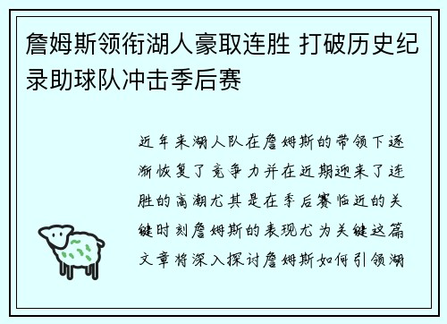 詹姆斯领衔湖人豪取连胜 打破历史纪录助球队冲击季后赛