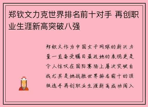 郑钦文力克世界排名前十对手 再创职业生涯新高突破八强