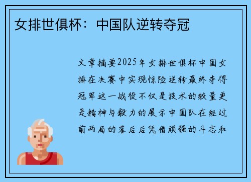 女排世俱杯:中国队逆转夺冠 女排世俱杯:中国队逆转夺冠