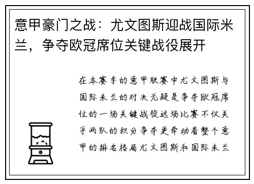 意甲豪门之战：尤文图斯迎战国际米兰，争夺欧冠席位关键战役展开